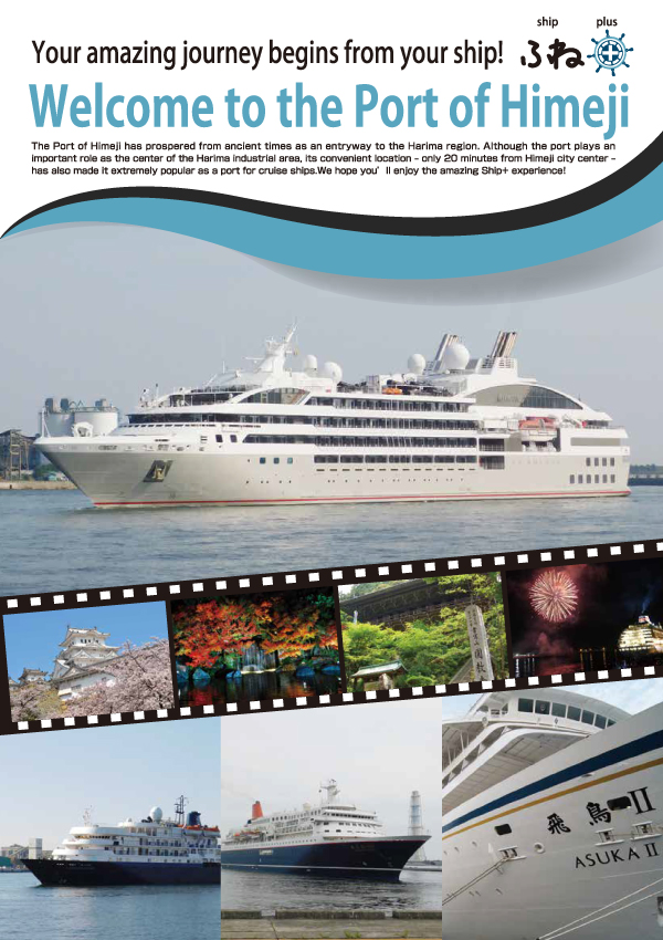 Port of Himeji Brochure